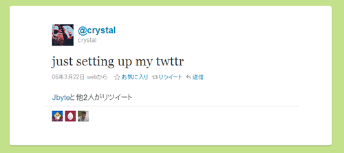 最初のツイート
