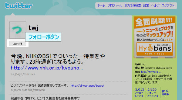 フォローボタン