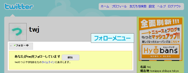 フォローメニュー