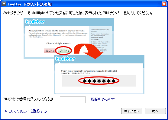 Multtiple ダイアログ Multtiple では PIN の入力を促すダイアログが表示されます。