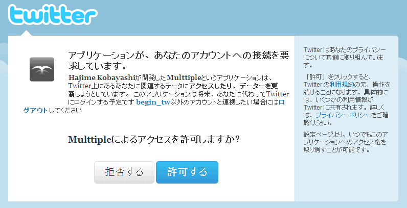 OAuth 確認 ブラウザーではアクセスを許可するかどうかを選択する画面が表示されます。
