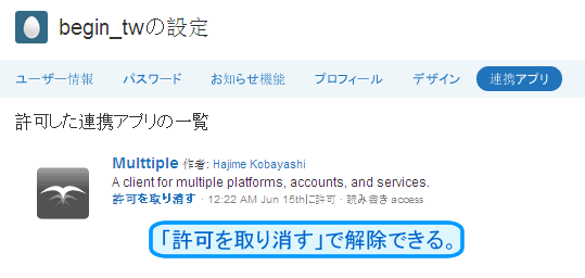連携アプリの画面 設定の連携アプリに表示されます。
