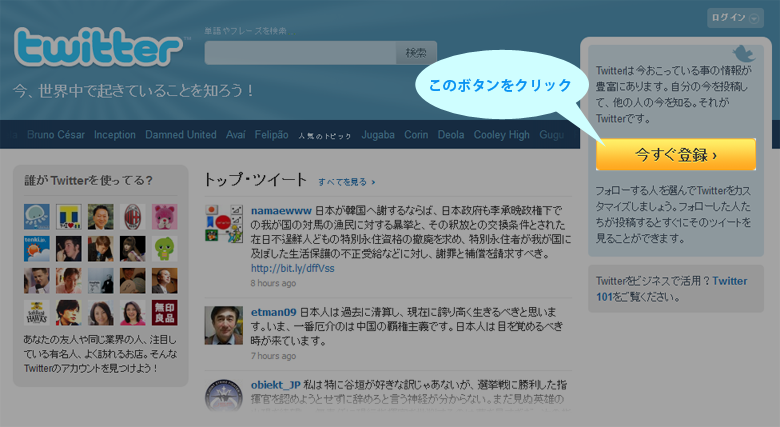 「Twitterに登録する」をクリック