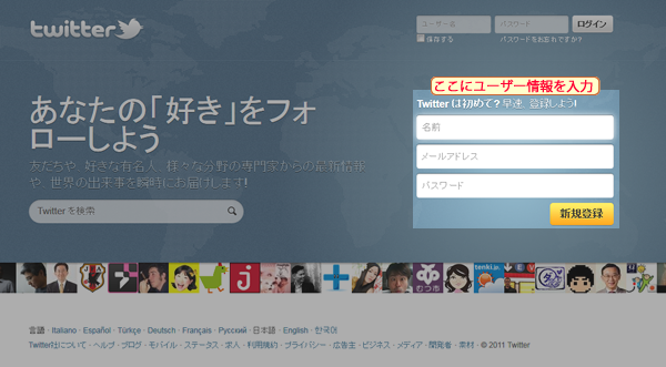 「Twitterに登録する」をクリック