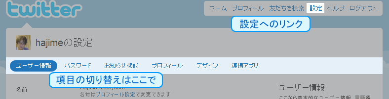 設定画面へのリンク
