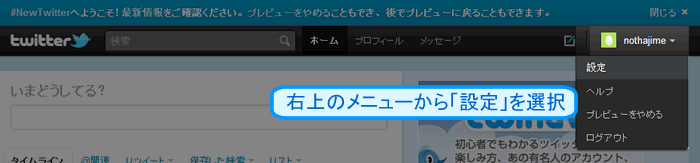 設定画面へのリンク(新 UI)
