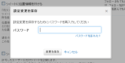 パスワードの確認 パスワードを入力して変更を保存で設定が反映されます