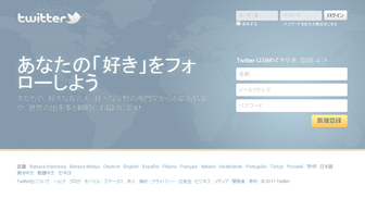 Twitter トップ画面