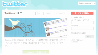 Twitter トップ画面